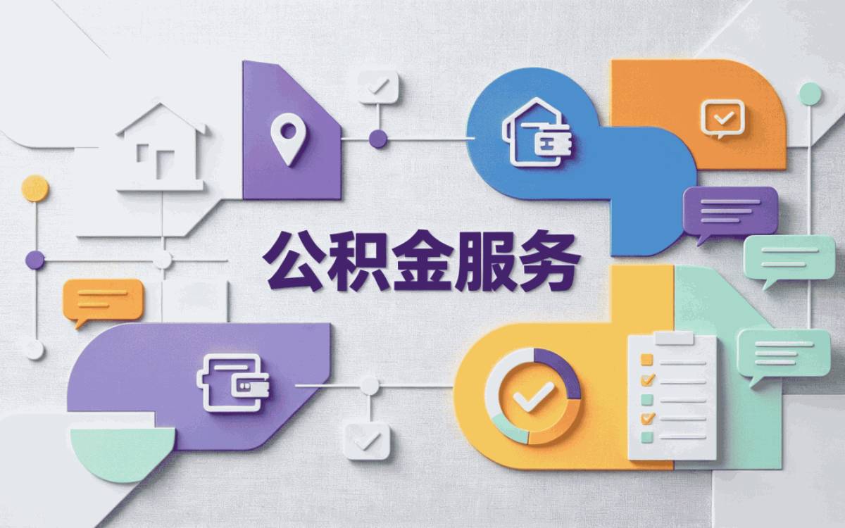 定西公积金代办提取要啥材料多久到账